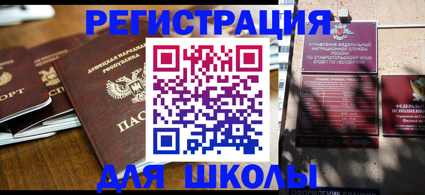 регистрация для дет. сада в Бурятии