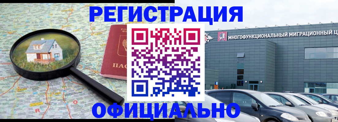 прописка от собственника в Бурятии