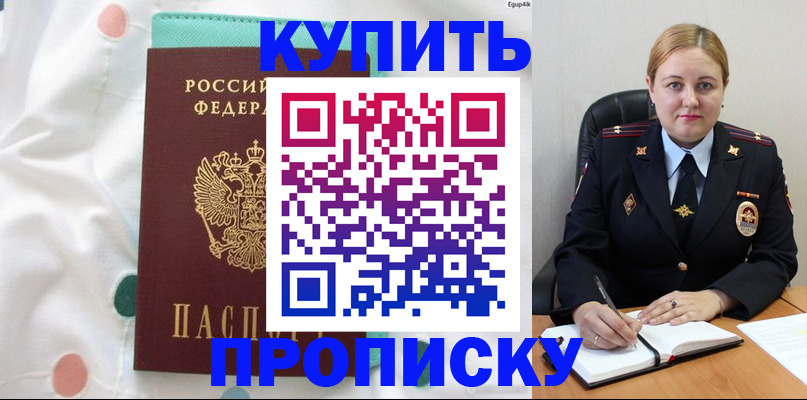 временная регистрация для школы в Бурятии