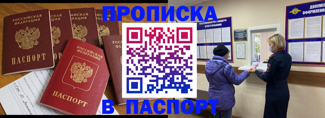 прописка 2025 в Бурятии